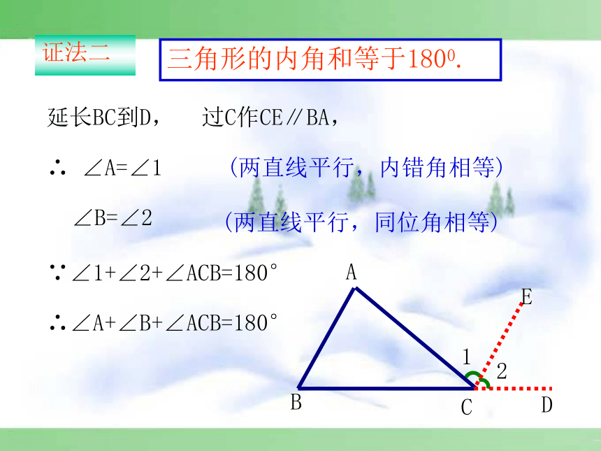 11.2 与三角形有关的角课件（2课时）