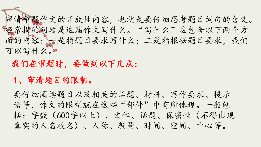 2021冲刺中考作文提分专题命题作文课件——2021年中考语文系统复习 课件（43张PPT）