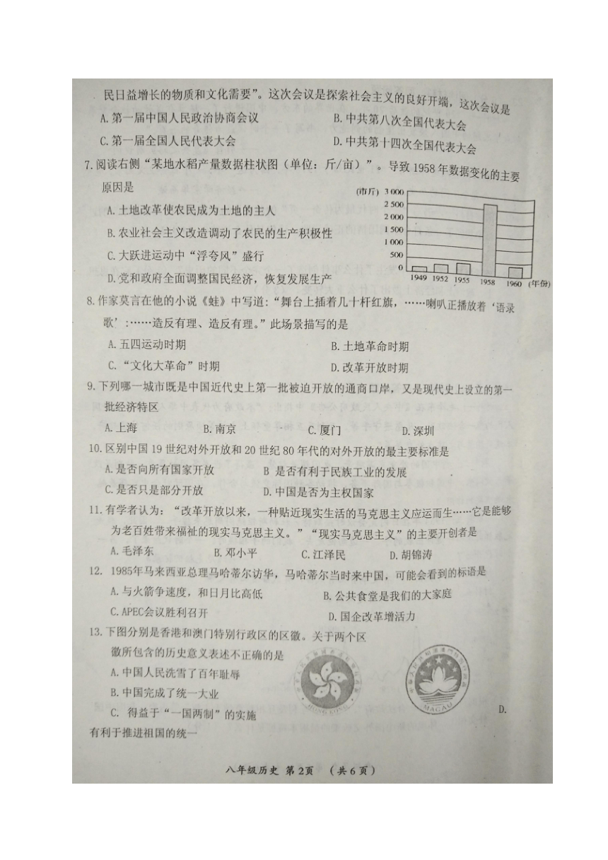 河南省漯河市郾城区2016-2017学年八年级下学期期末教学质量检测历史试题（图片版）