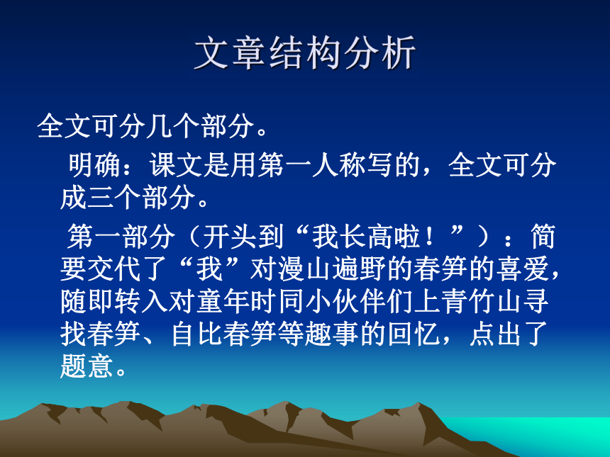 2015-2016学年[浙教版]七年级语文（上）《春笋》课件（52张PPT）