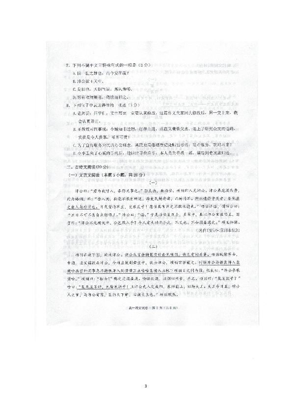 广东省珠海市2019-2020学年高一上学期期末考试语文试题 扫描版含答案