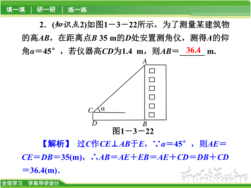 1.3 方位角与仰角、俯角问题第3课时