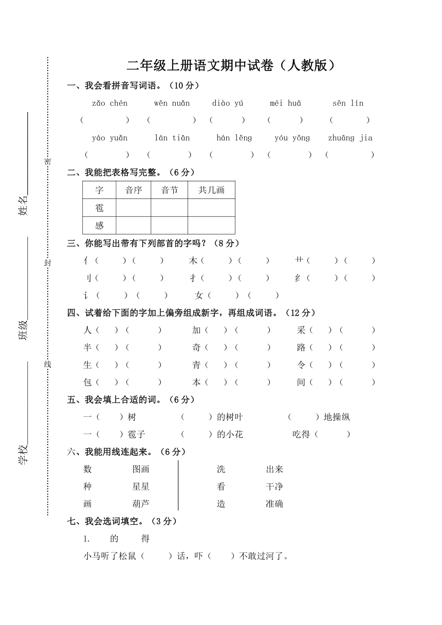 湖北枣阳2011—2012年度上学期二年级期中试卷