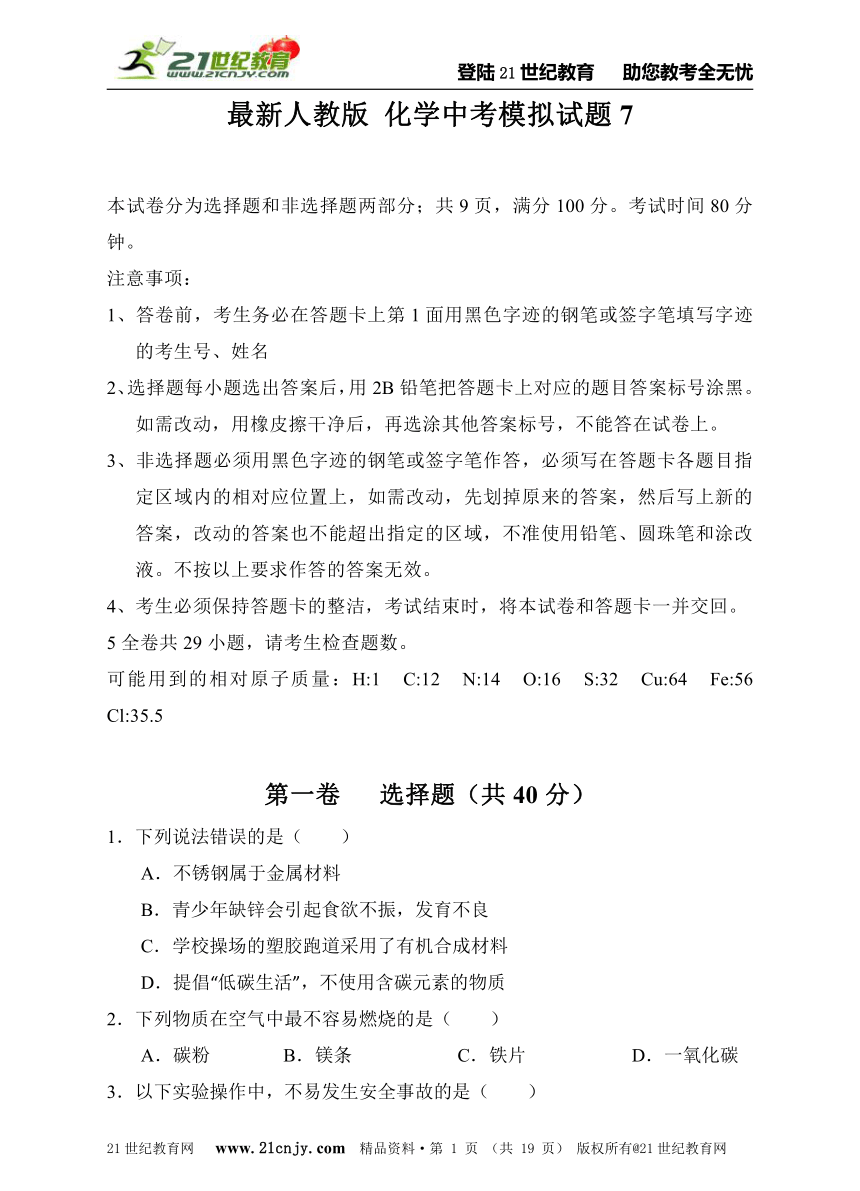 2014年广州市中考化学模拟试题7 （含详细解答）