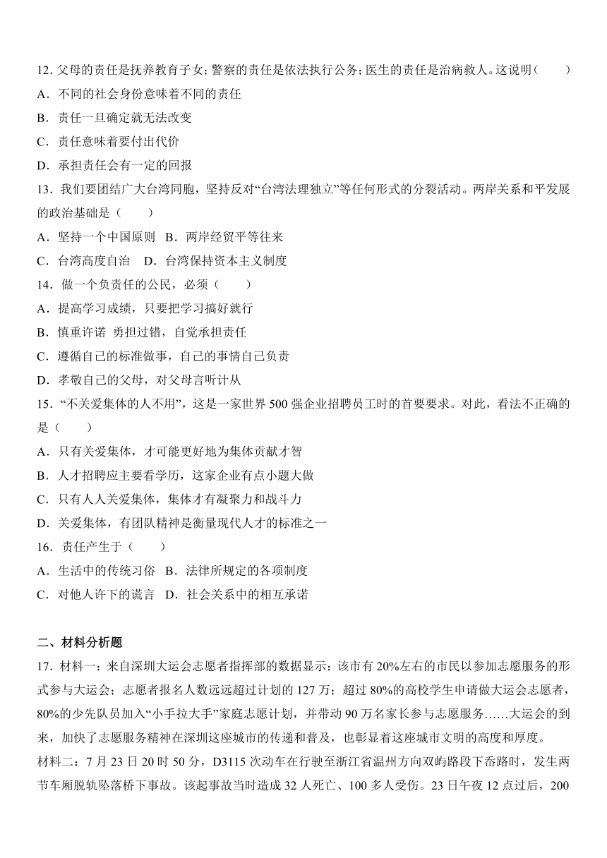 新疆巴音郭楞蒙古焉耆回族自治县一中2017届九年级（上）第一次月考政治试卷（解析版）