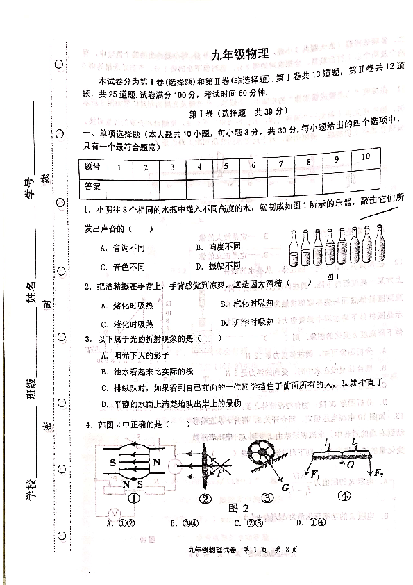 2019年6月天津市红桥区中考三模物理试题及答案（pdf版）