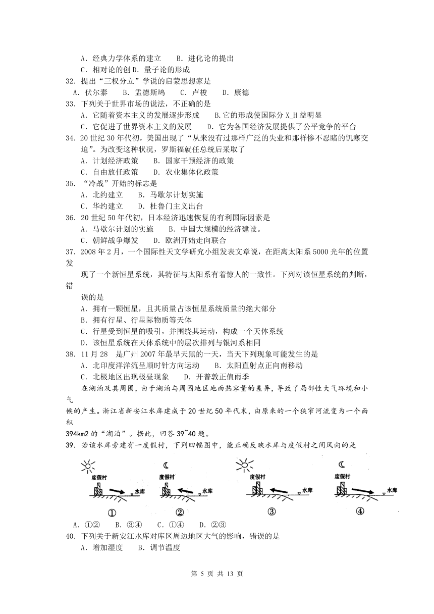 2008年3月广州市普通高中毕业班综合测试（一）文科基础(广州市)