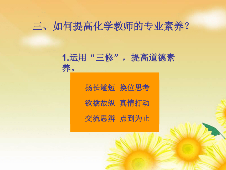 苏州新区实验初中缪徐老师“无锡名师送培”所作讲座《漫谈初中化学教师的专业素养》（共55张PPT）