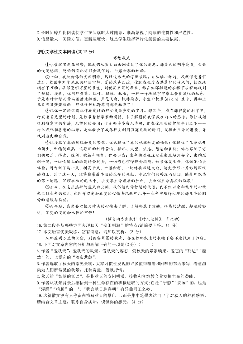 湖南省长沙市雨花区2020-2021学年七年级上学期期末考试语文试题（word版含答案解析）