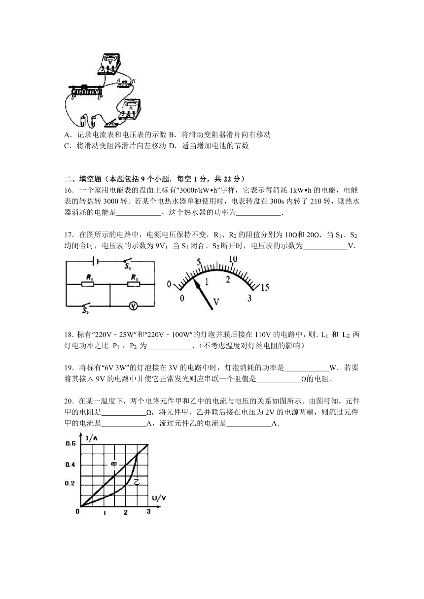 青海省油田二中2016届九年级（上）第一次月考物理试卷（解析版）