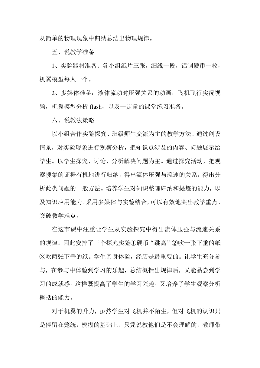 9.4流体压强与流速的关系说课稿