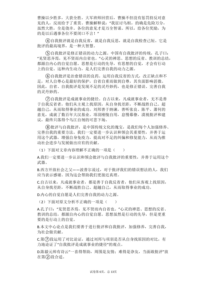 2021年中考语文二轮专题复习议论文阅读每日一练（含答案）