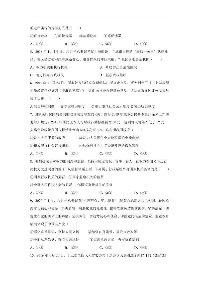 西藏拉萨二中2019-2020学年高一下学期期末考试政治试题 Word版含答案