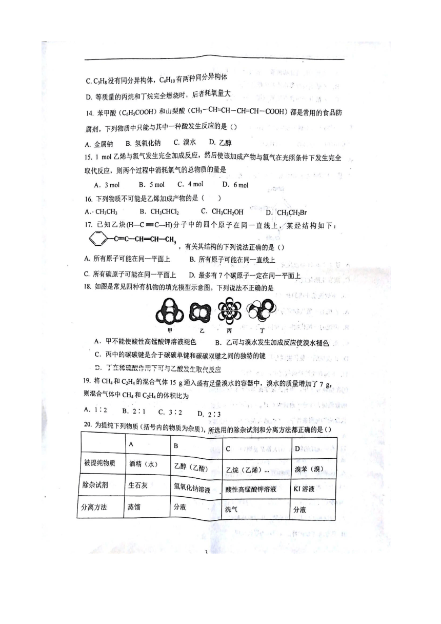 河南省平顶山市郏县第一高级中学2017-2018学年高一下学期第二次月考化学试题 扫描版含答案