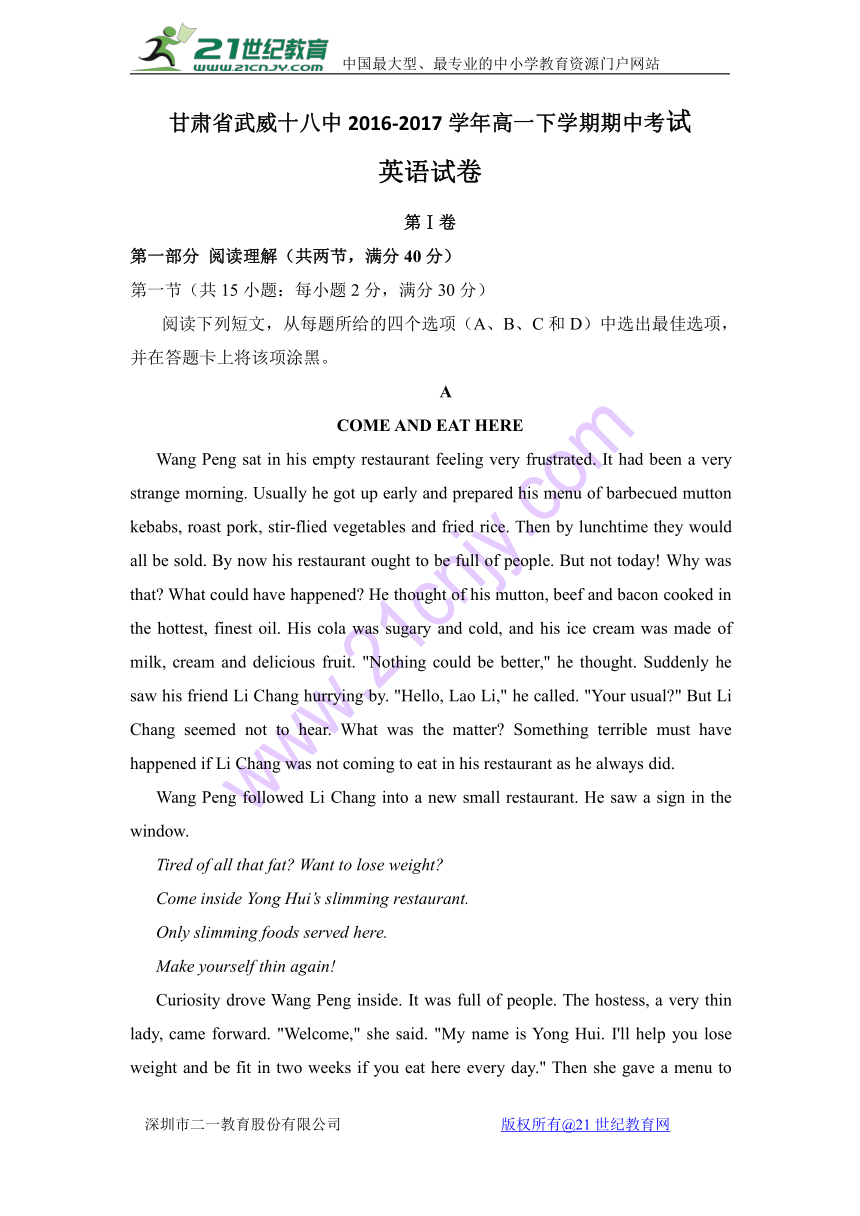 甘肃省武威十八中2016-2017学年高一下学期期中考试英语试卷