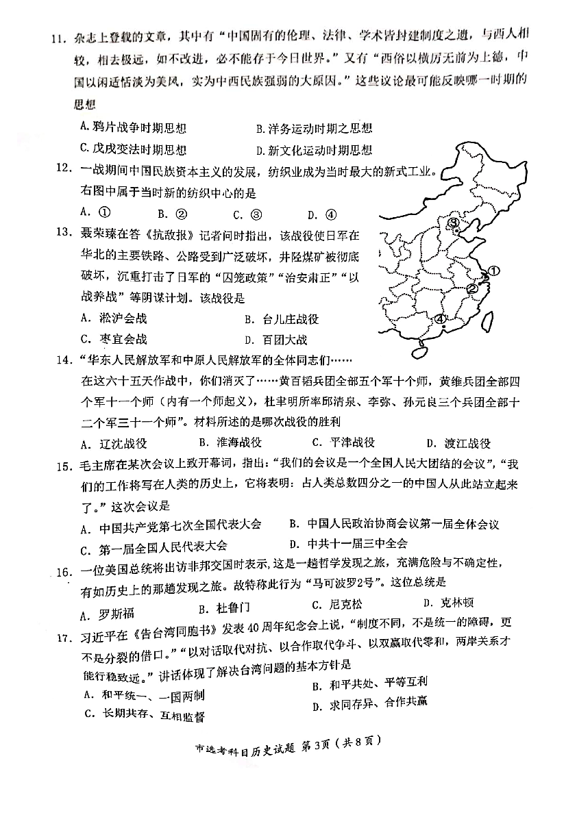 浙江省台州市2019届高三选考科目3月教学质量评估历史试题（PDF版）