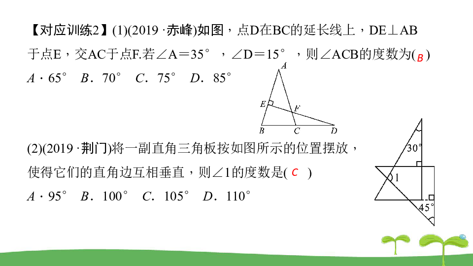 【备考2020】人教版数学中考一轮复习 考点精讲精练 §16三角形的基础知识课件（共21张PPT）