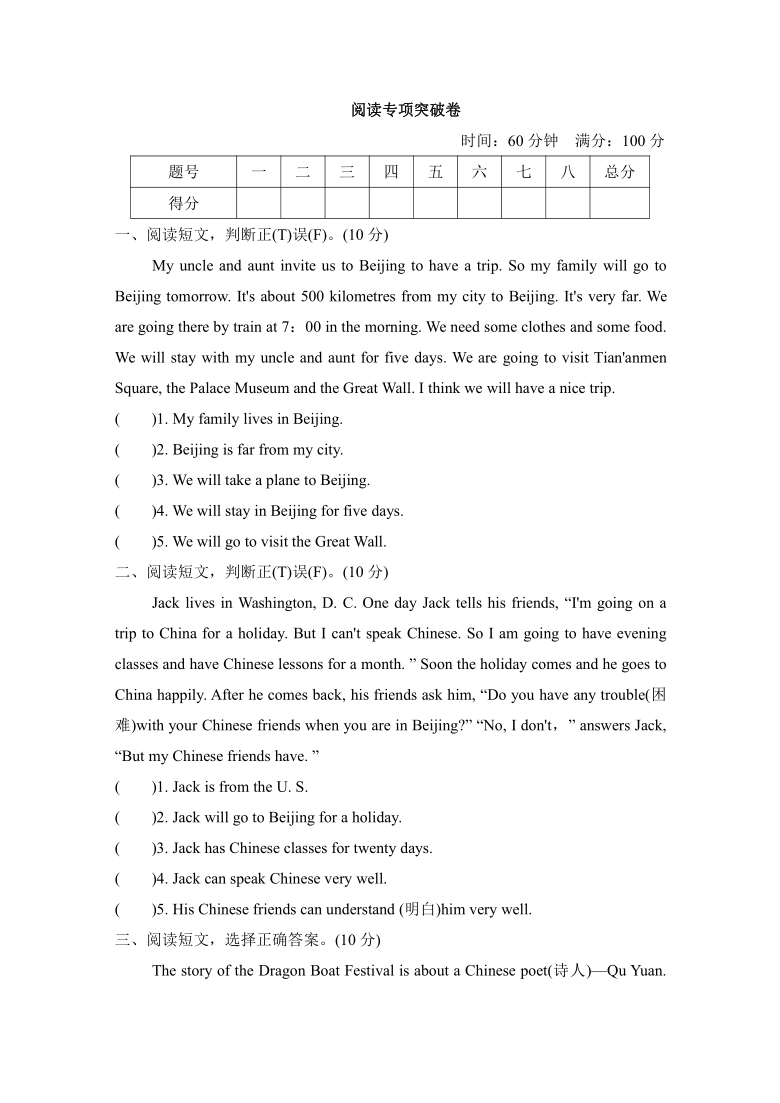 冀教版（三年级起点）五年级上册英语 期末试卷--阅读专项突破卷（含答案）