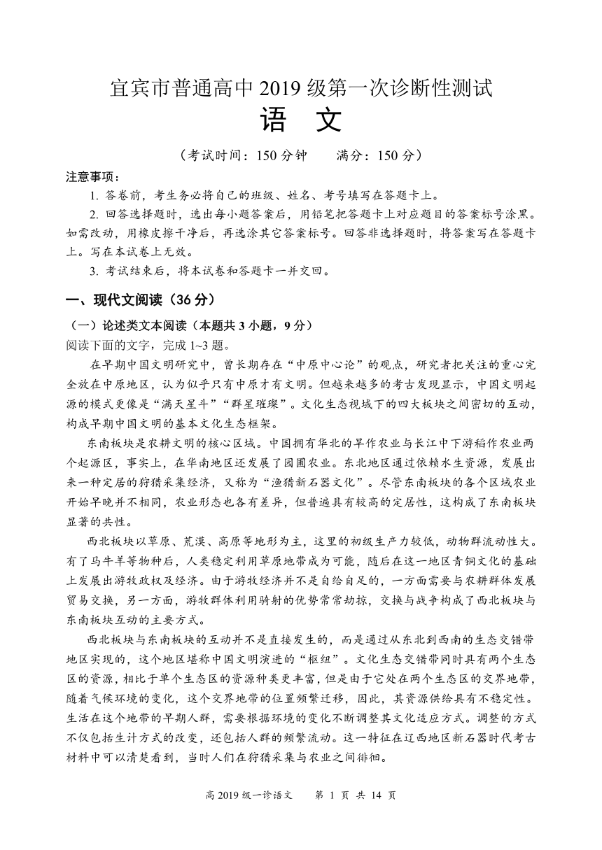 四川省宜宾市2022届高三上学期11月第一次诊断性测试语文试题（Word版含答案）