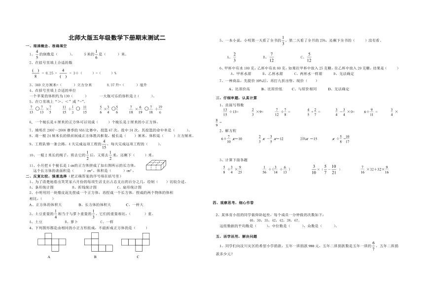 北师大版五年级数学下册期末测试卷(共5份，无答案)