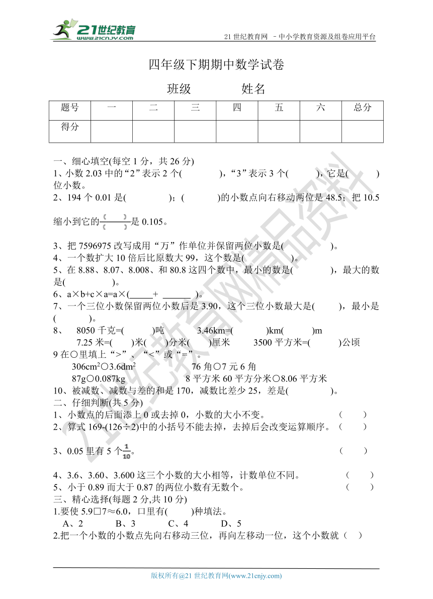 人教版数学四年级下学期期中数学试卷（含答案）