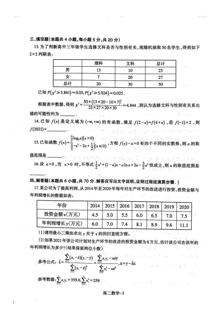 辽宁省多校2020-2021学年高二下学期期末考试数学试题 扫描版含答案