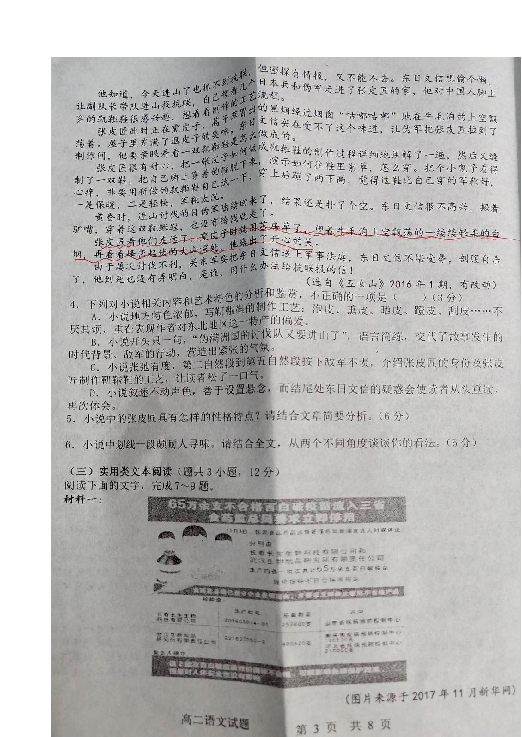 河南省西华县第一高级中学2018-2019学年高二上学期期末竞赛选拔考试语文试题（图片版 含答案）