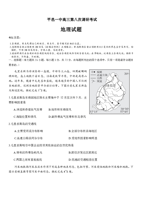 山东省平邑一中2020届高三下学期第八次调研考试地理试题 Word版含答案