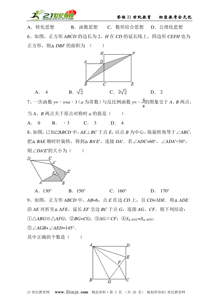 浙教版八年级数学2015-2016学年第二学期期末冲刺卷(14)(考查知识点+答案详解+名师点评）