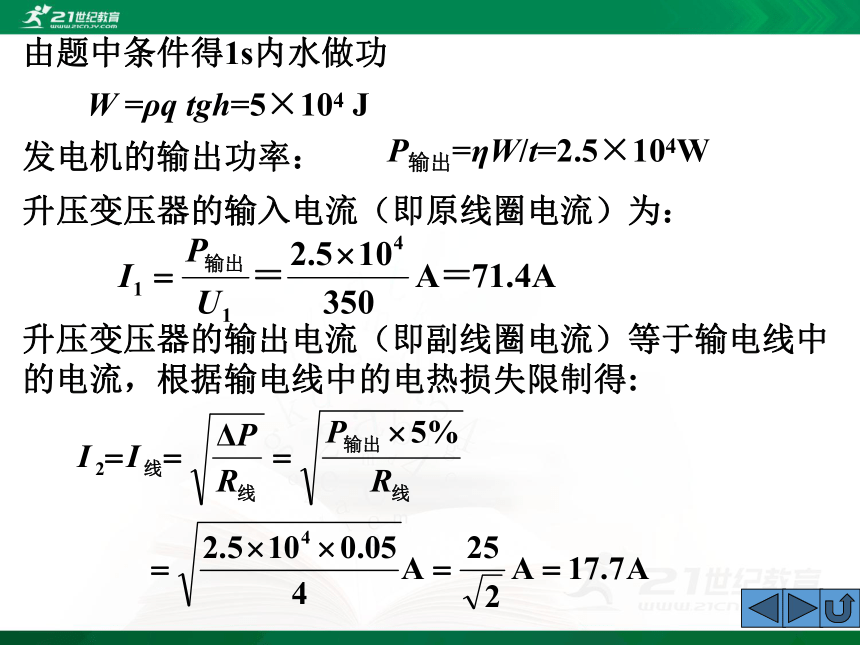 高中物理选修3-2第五章交流电-6.交变电流单元复习（课件）