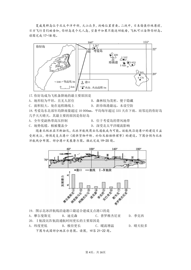 江苏省南京市秦淮区高中2020-2021学年高二下学期期末考试地理试题 Word版含答案