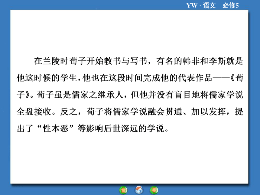 语文版必修五语文素养提升【2】《先秦诸子思想与现代社会》课件（71张）