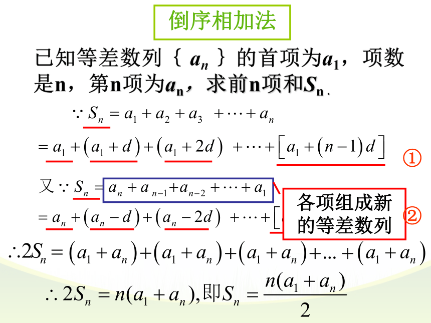 2.3等差数列的前n项和