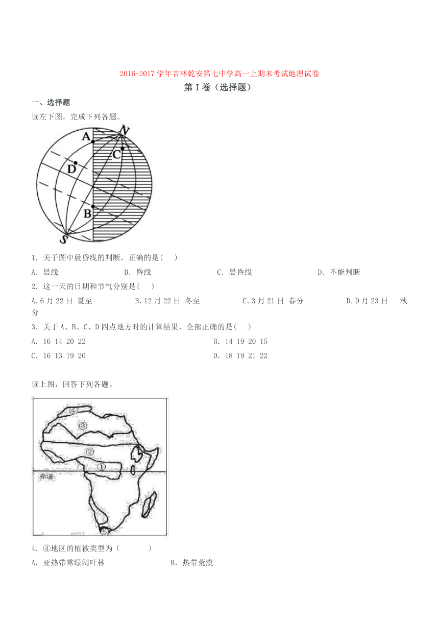 吉林乾安七中16-17学年高一上期末考试--地理（解析版）