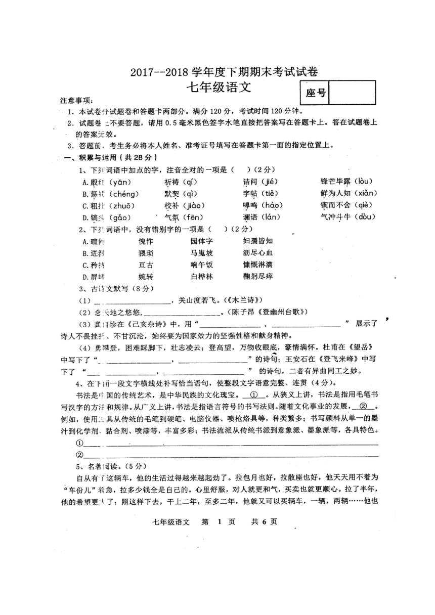 河南省周口市沈丘县2017-2018学年七年级下学期期末考试语文试题（图片版，含答案）