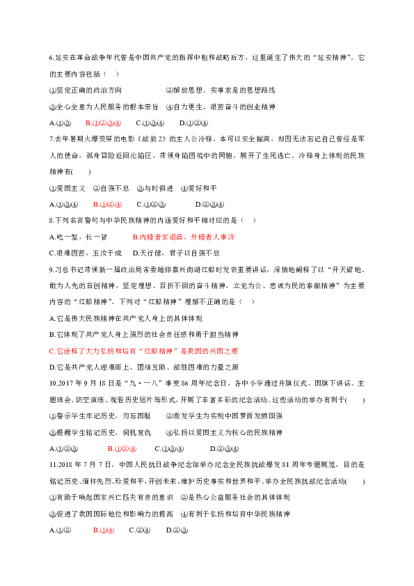 粤教版道德与法治九年级下册 5.2.1 民族精神，兴国之魂 课时训练