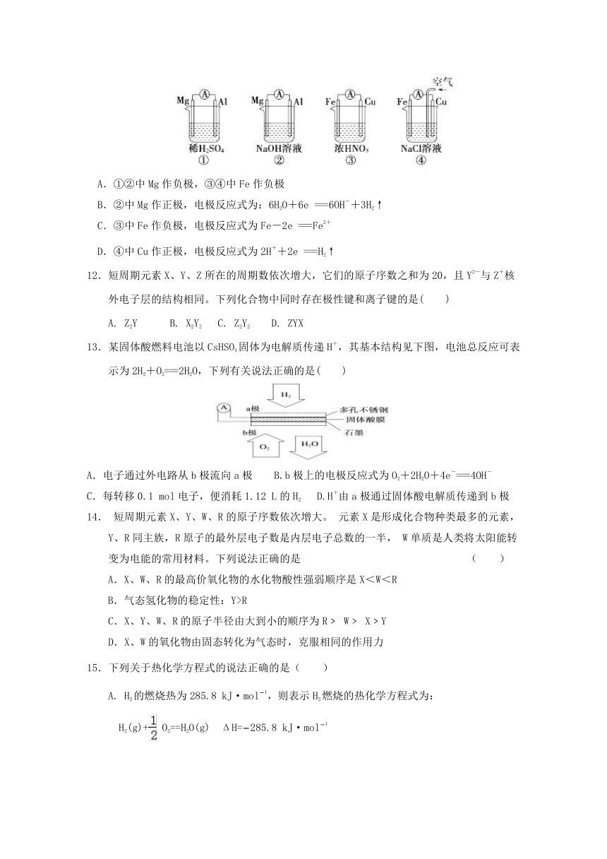 吉林省扶余市第一中学2017-2018学年高一下学期期中考试化学试题