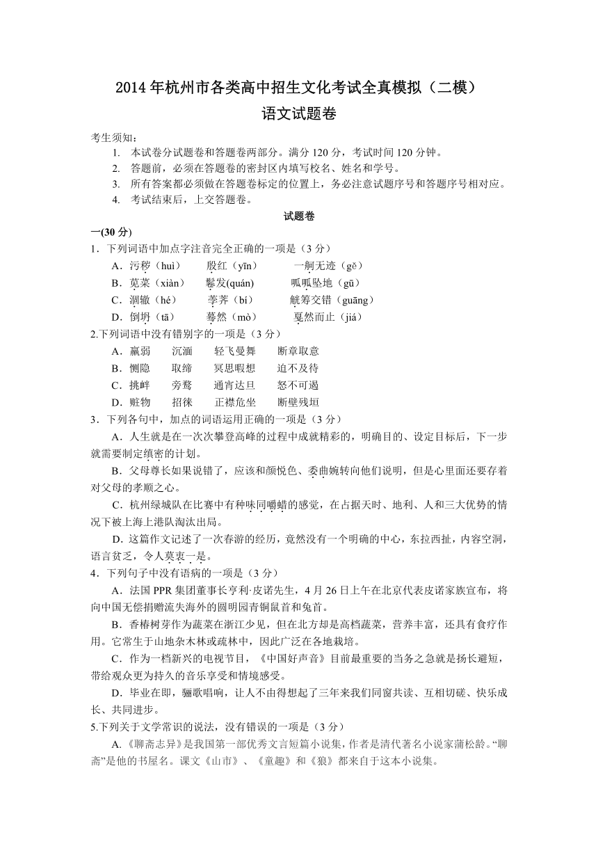 浙江省杭州市拱墅区2014年各类高中招生文化考试全真模拟（二模）语文试题（无答案）