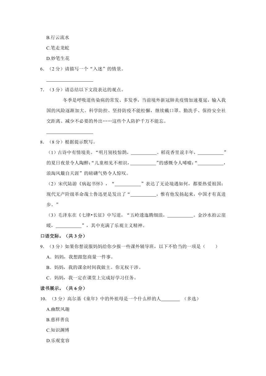 山西省临汾市襄汾县2020-2021学年六年级（上）期末语文试卷（含答案解析）