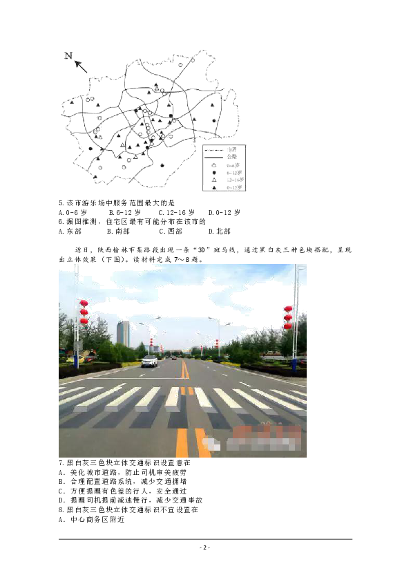 四川省三台县2020届高三上学期“二诊”考前模拟地理试题