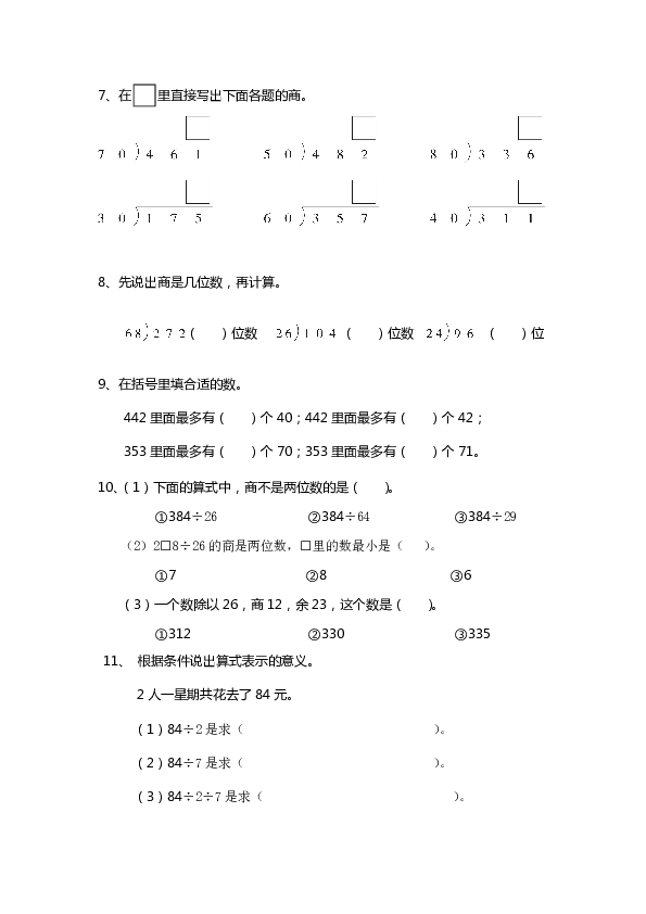 两、三位数除以两位数练习（含答案）