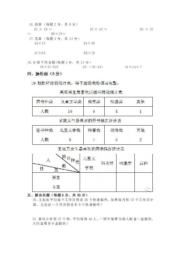 三年级下册数学试题 第二阶段练习题 人教版 （含答案）