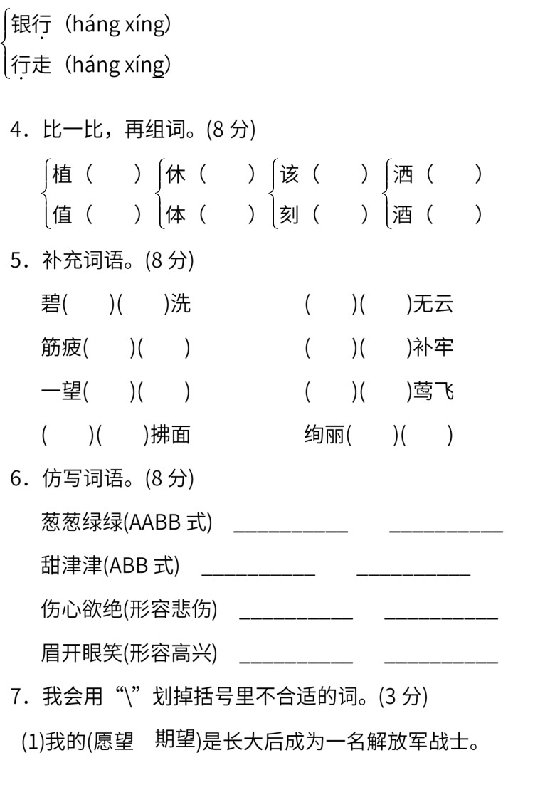 统编版语文二年级下册期末测试卷（一）（pdf版 含答案）