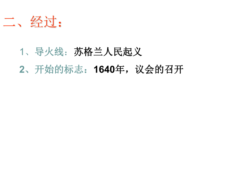 中华书局版九年级历史上册课件：第10课 英国资产阶级革命（共35张PPT）