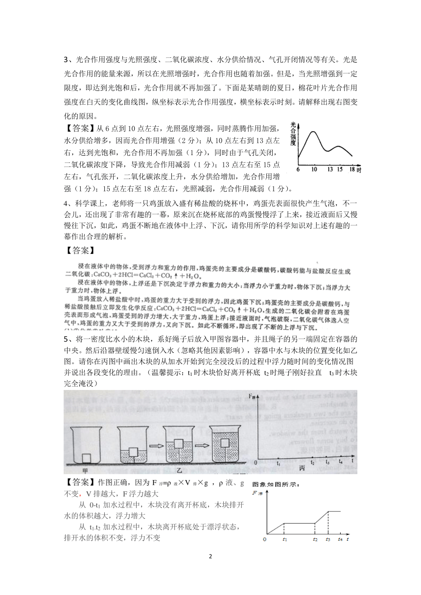 2016年浙江省中考科学热点三（过程分析难题）