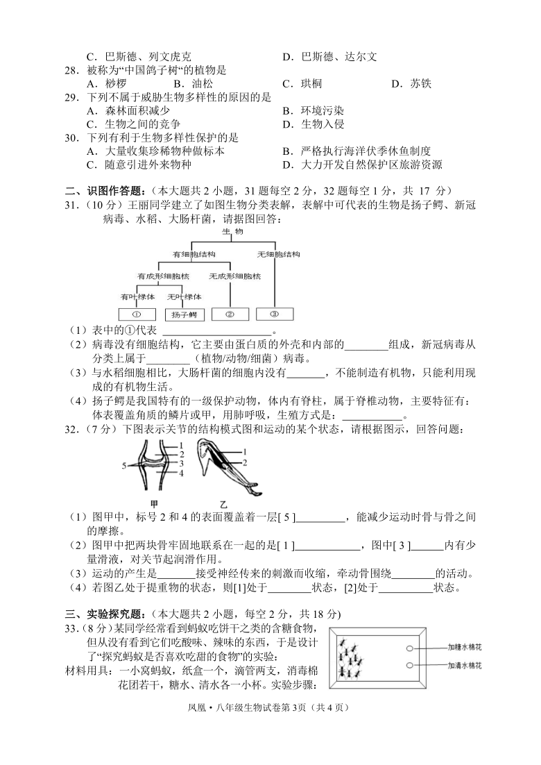 湘西州凤凰县20202021学年第一学期八年级生物期末检测试卷word版含