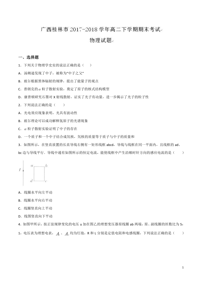 2017-2018学年广西桂林市高二下学期期末考试物理试题（word版含答案）