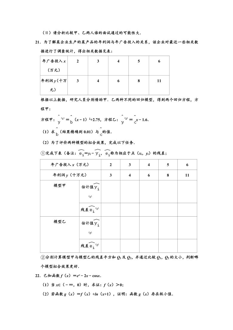 2019-2020学年广东省高二下学期期末数学试卷 （Word解析版）