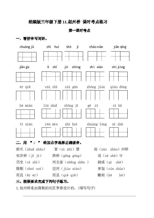 统编版三年级下册11.《赵州桥》疫情期间在线学习考点练习