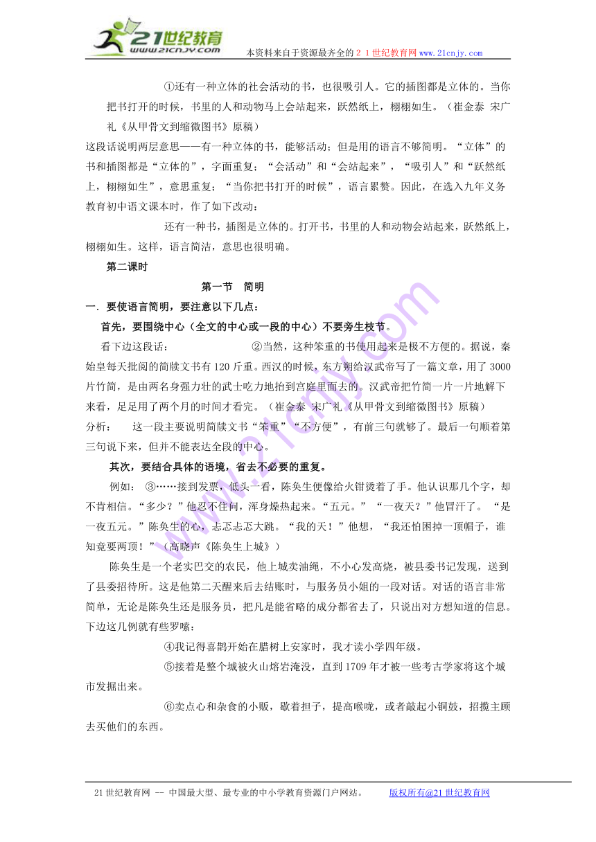 2010年高考浙江卷语文专题复习系列教案：语言表达简明、连贯、得体